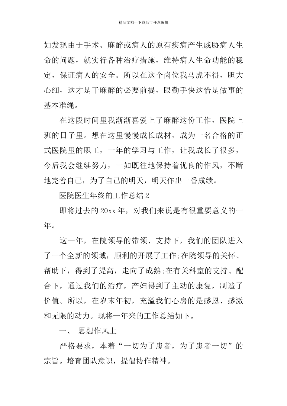 医院医生年终的工作总结_第3页