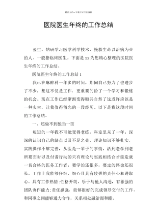 医院医生年终的工作总结