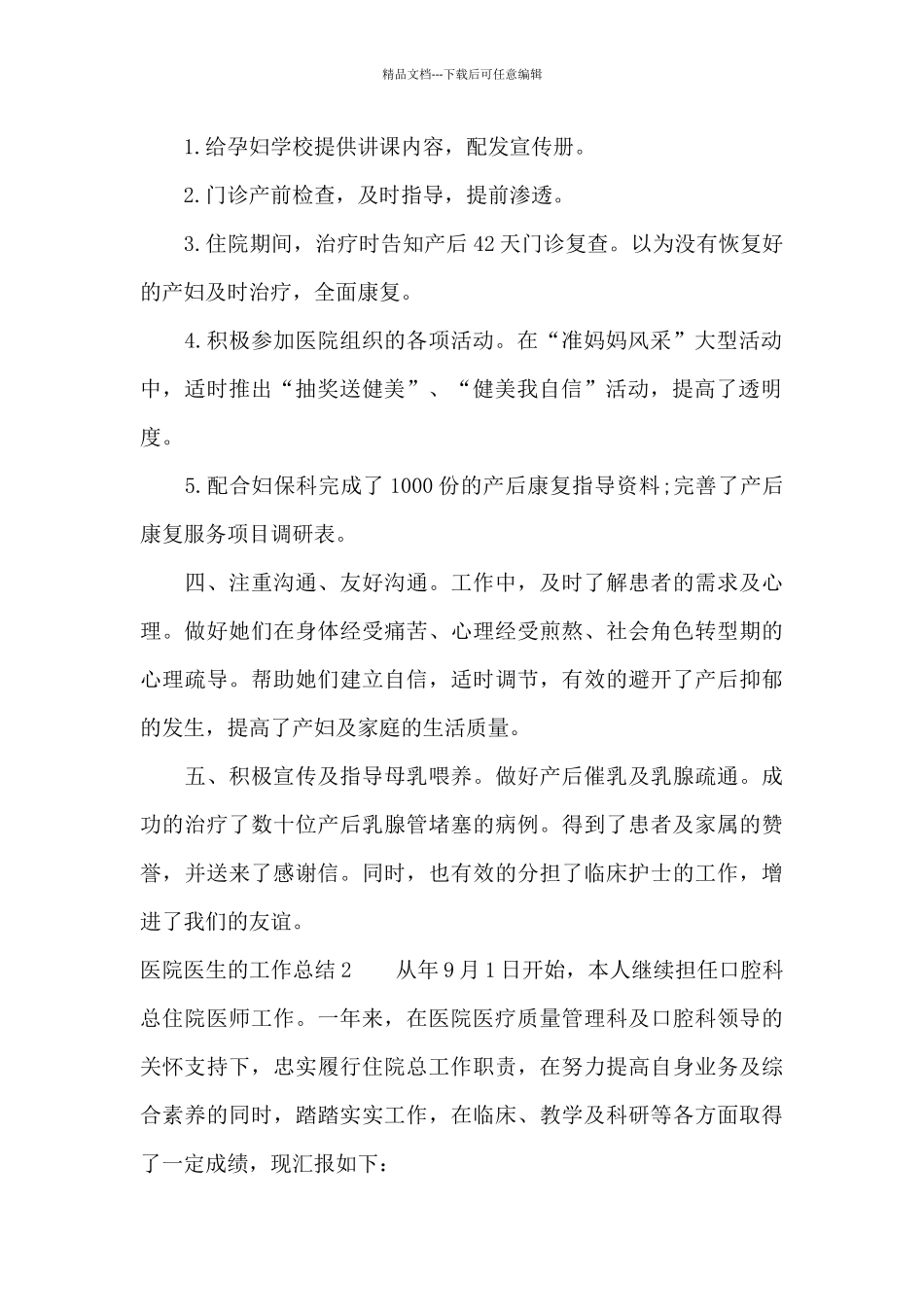 医院医生的工作总结7篇_第2页