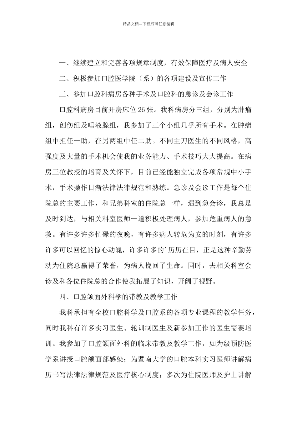 医院医生的工作总结7篇_第3页