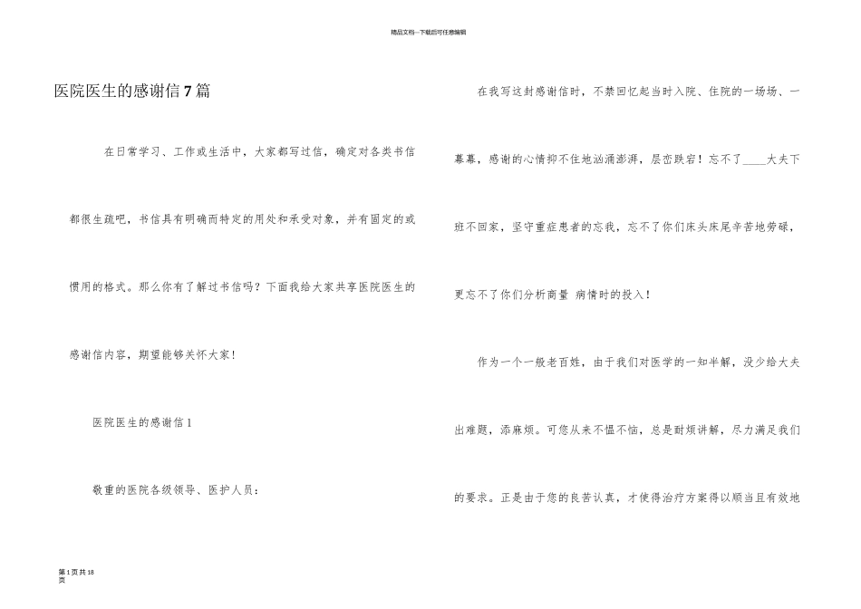 医院医生的感谢信7篇_第1页