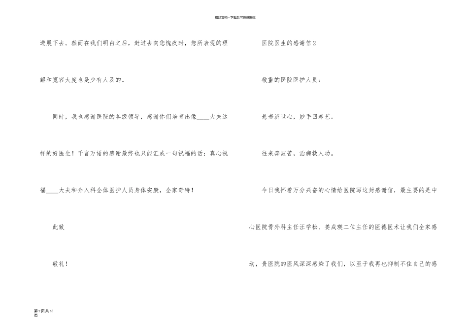 医院医生的感谢信7篇_第2页