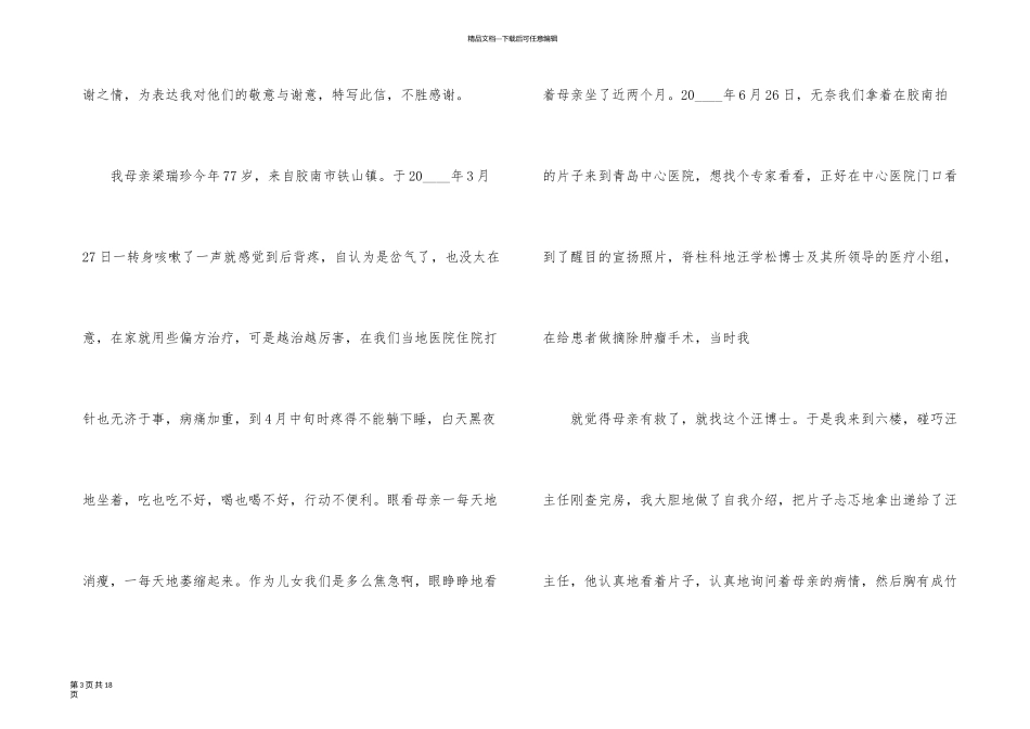 医院医生的感谢信7篇_第3页