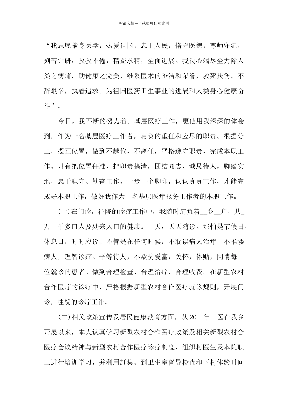 医院医生的年终总结5篇_第2页