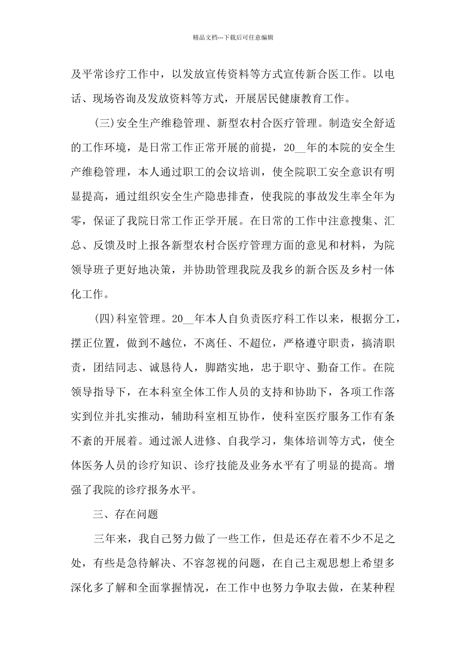 医院医生的年终总结5篇_第3页