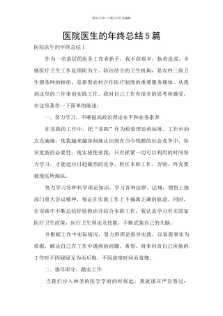 医院医生的年终总结5篇