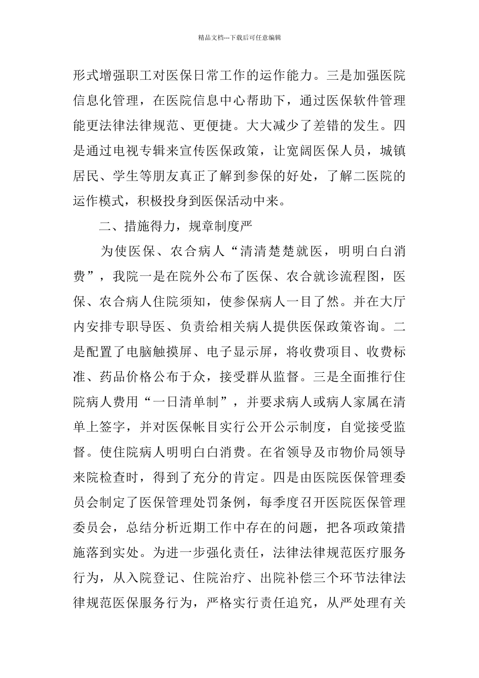 医院医疗保险工作总结_第2页