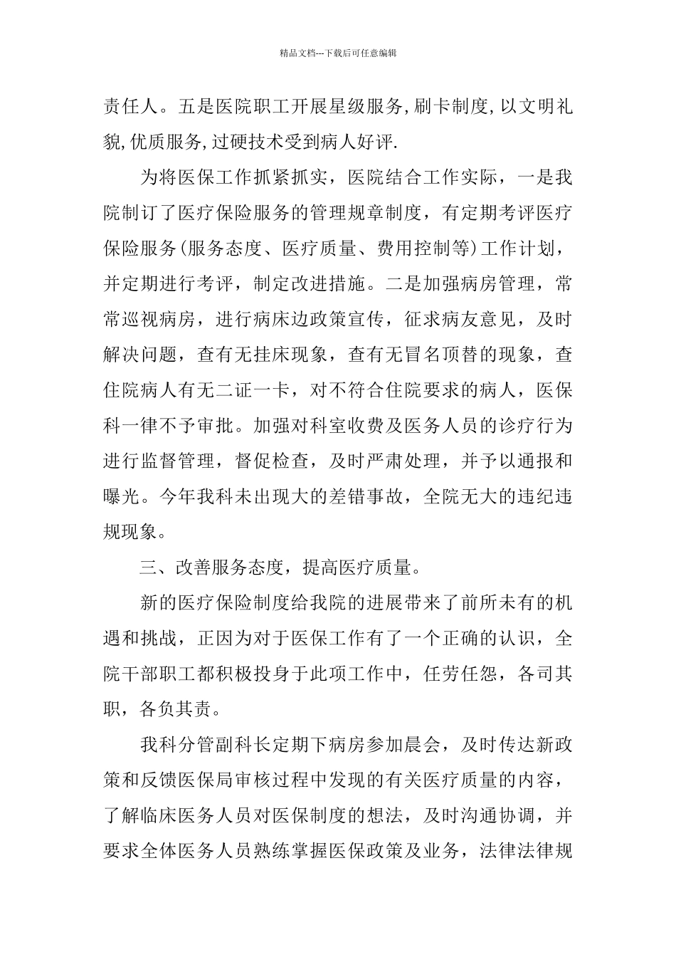 医院医疗保险工作总结_第3页