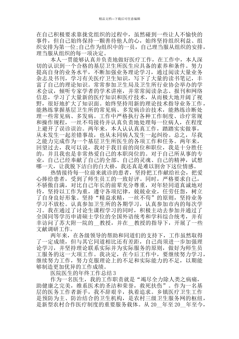 医院医生的年终工作总结_第2页