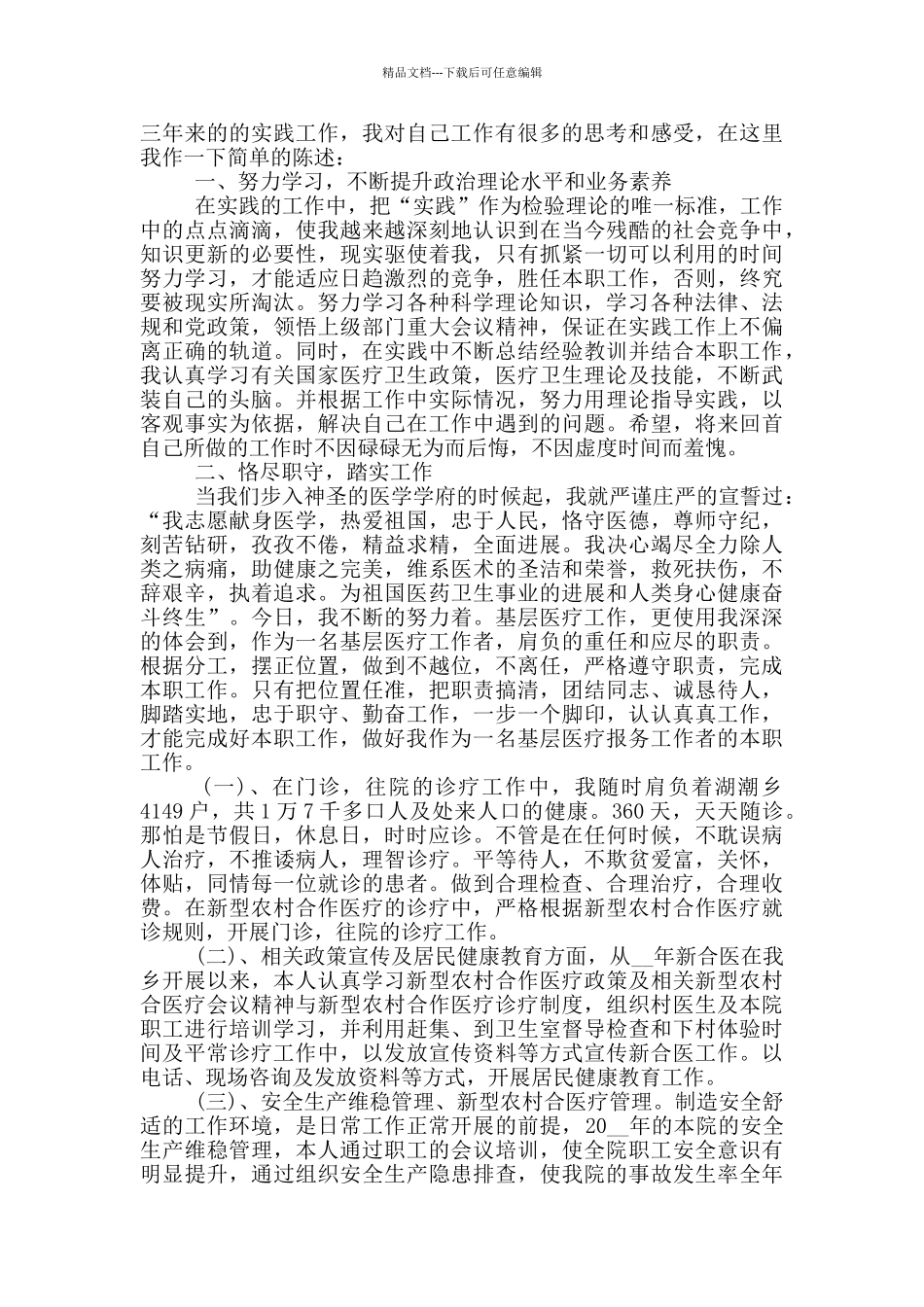 医院医生的年终工作总结_第3页