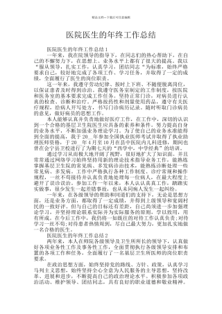 医院医生的年终工作总结