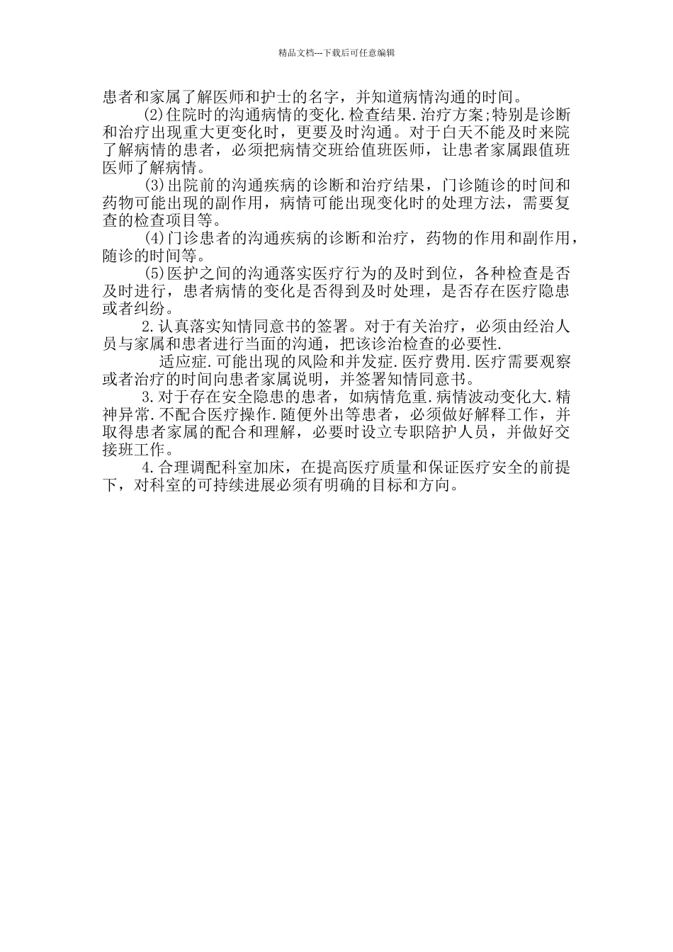 医院医疗安全自查总结报告_第2页