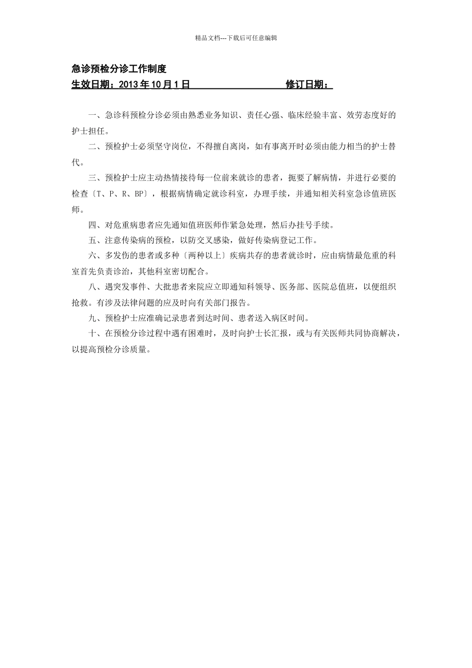 医院医疗制度汇总_第2页