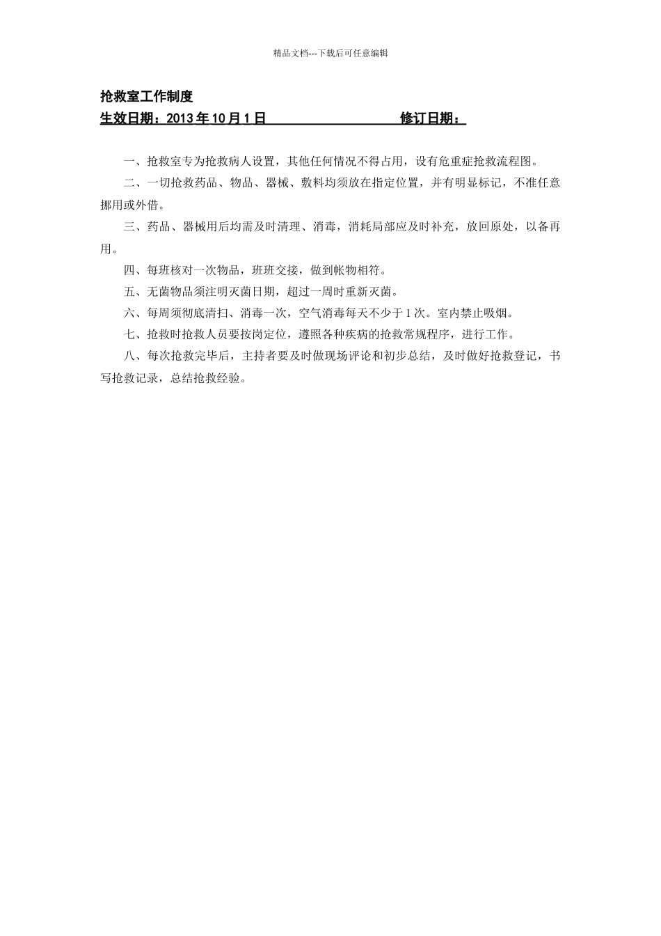 医院医疗制度汇总_第3页