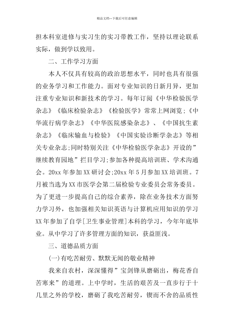 医院医生简单个人工作总结_第2页