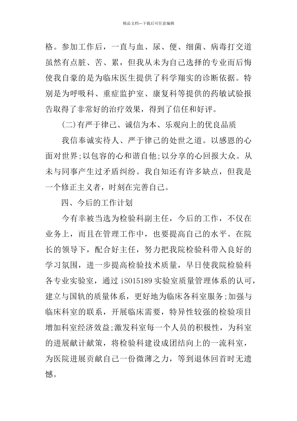 医院医生简单个人工作总结_第3页