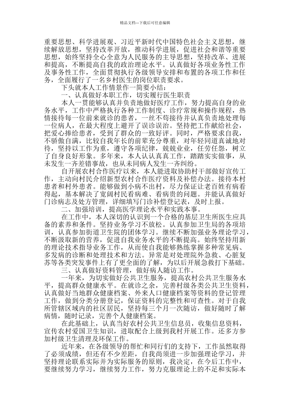 医院医生个人工作报告参考范文_第2页