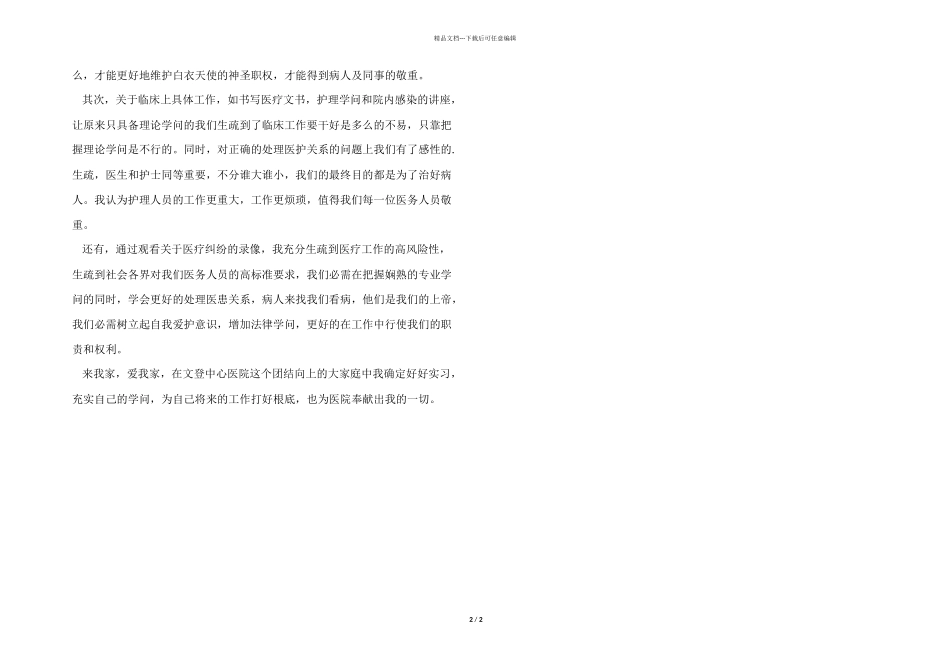 医院医生实习心得_第2页
