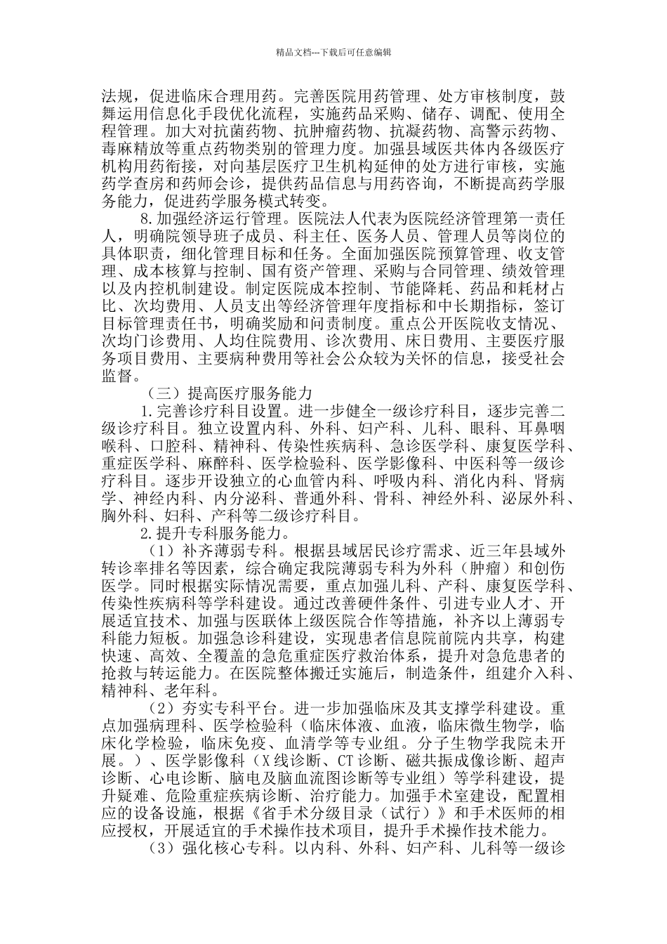 医院医疗服务能力提升工程实施方案_第3页