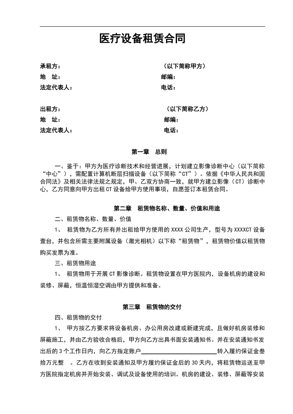 医院医疗设备租赁合同_第1页