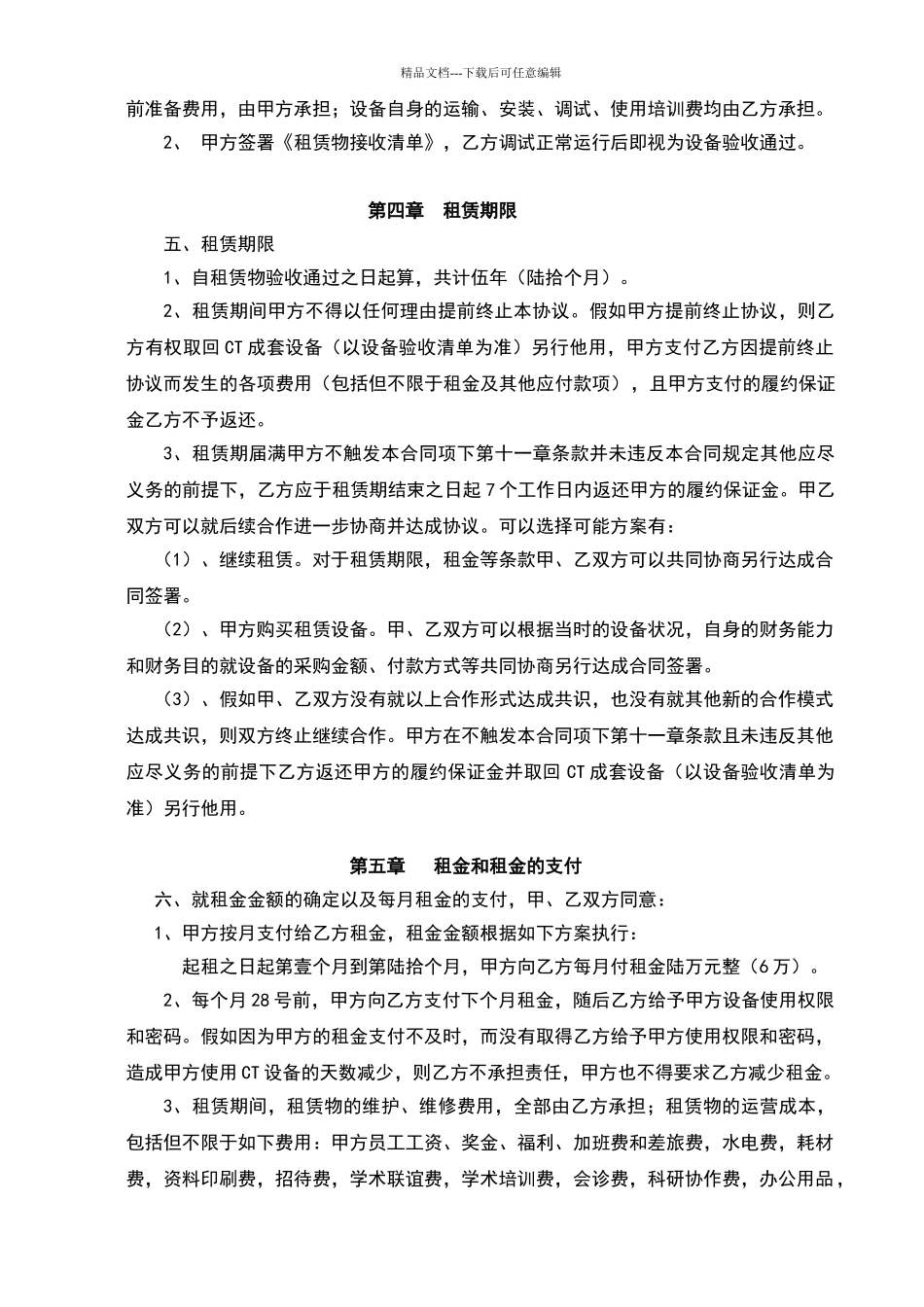 医院医疗设备租赁合同_第2页