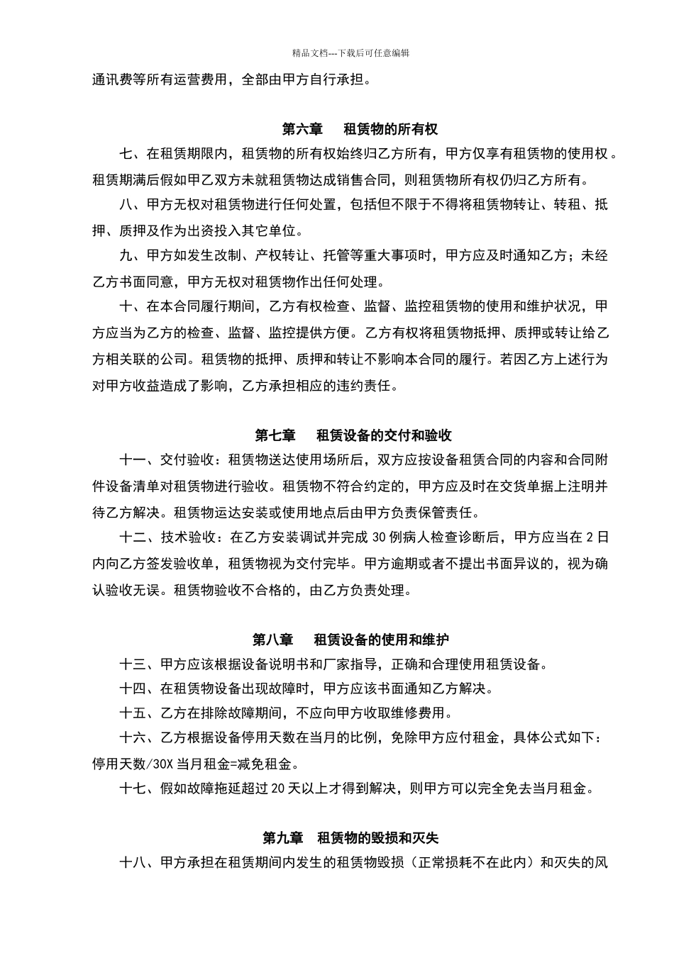 医院医疗设备租赁合同_第3页