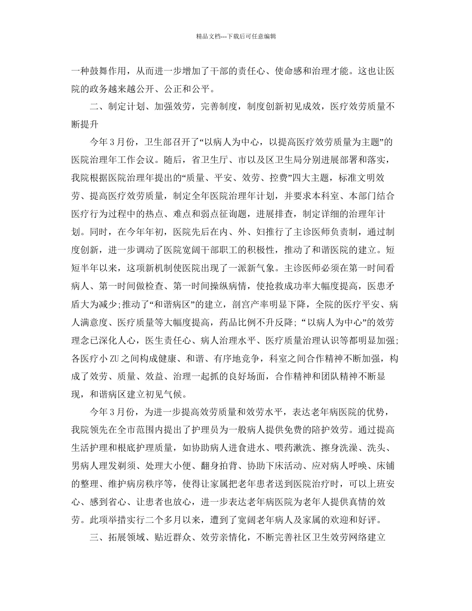 医院半年工作参考总结汇报_第2页