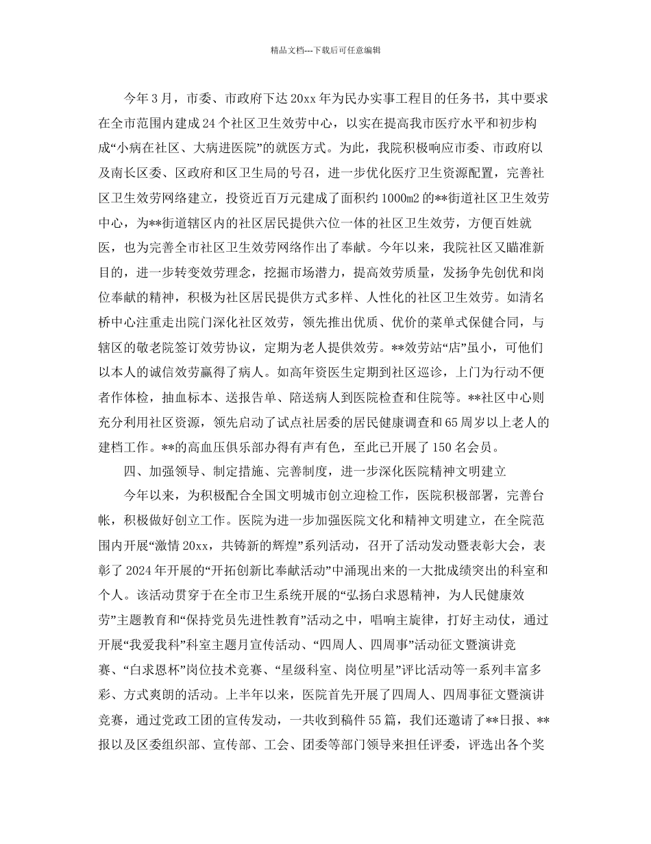 医院半年工作参考总结汇报_第3页