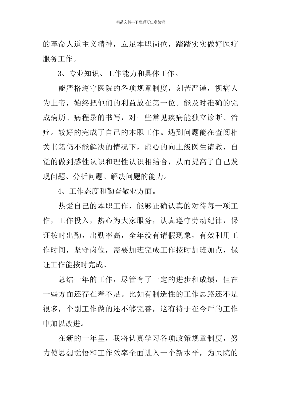 医院医生年终工作总结精选_第2页