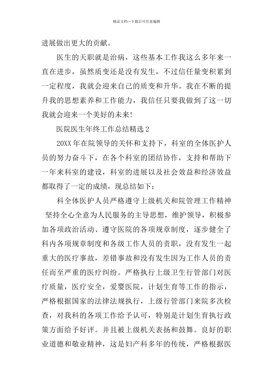 医院医生年终工作总结精选_第3页