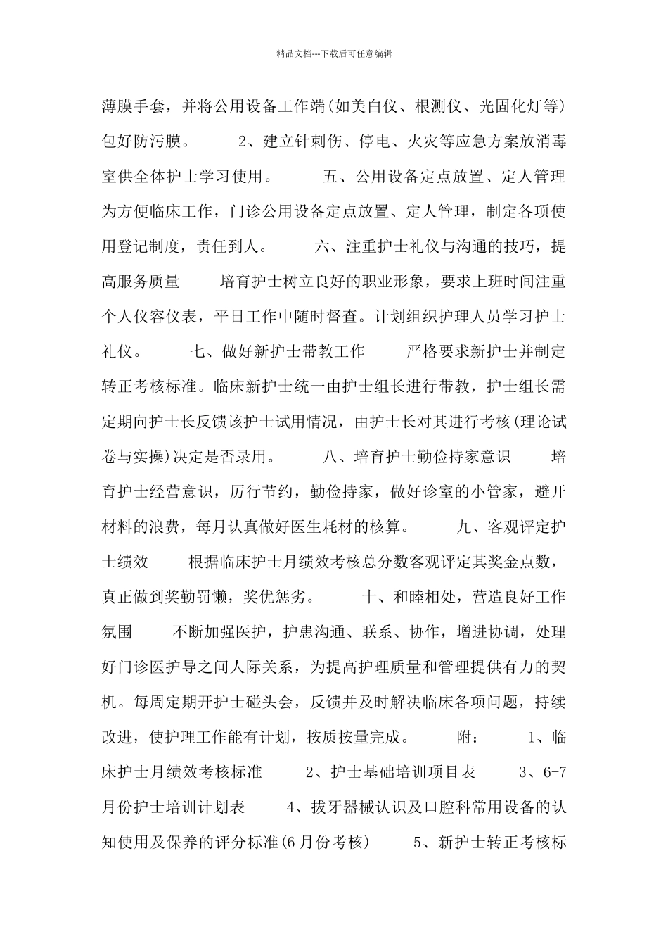 医院口腔科个人工作计划范文三篇_第2页