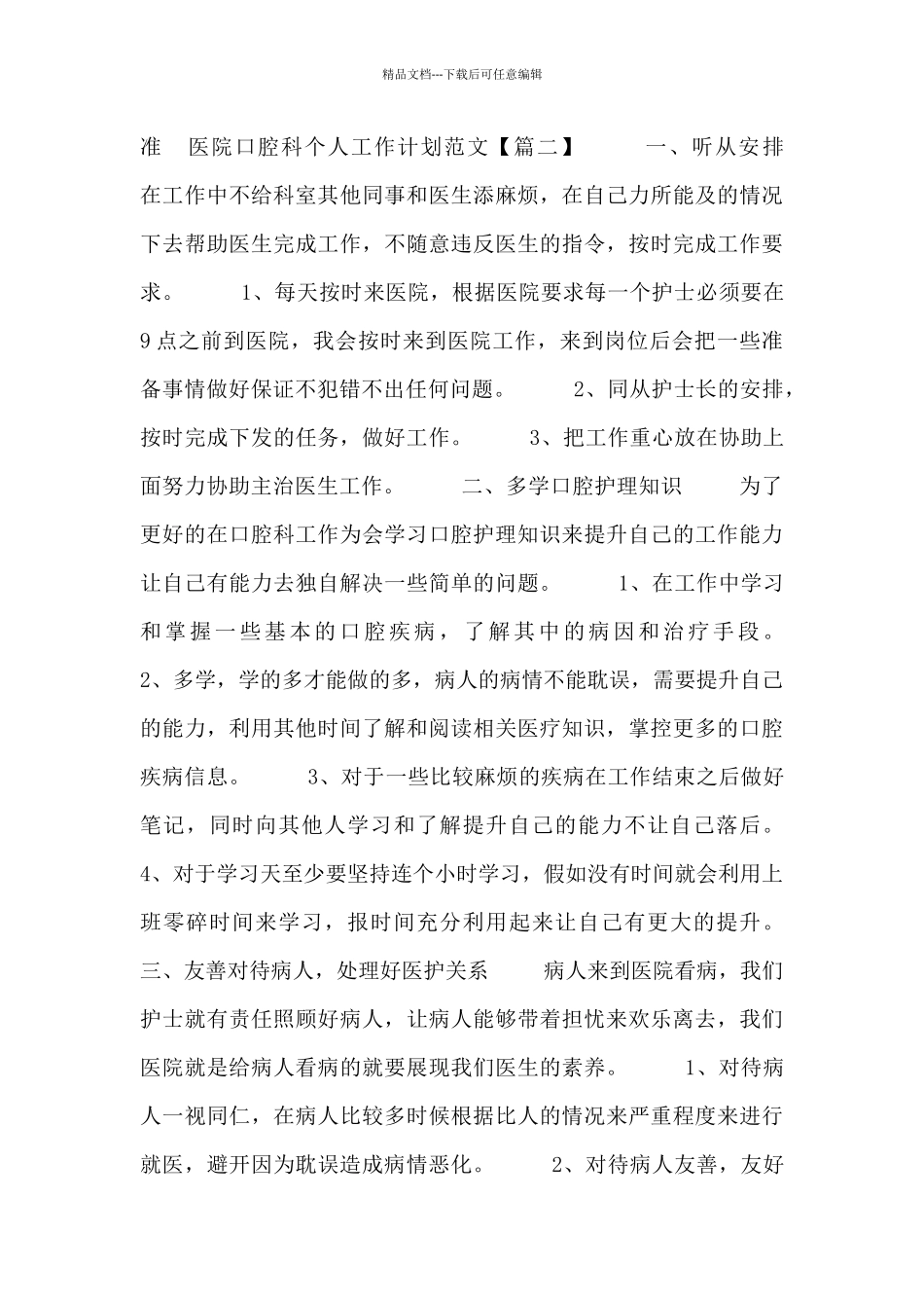 医院口腔科个人工作计划范文三篇_第3页