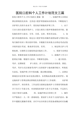 医院口腔科个人工作计划范文三篇
