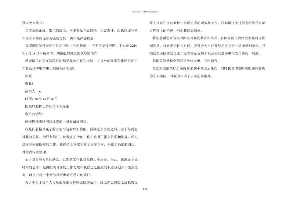 医院口腔护士辞职信个人原因_第2页