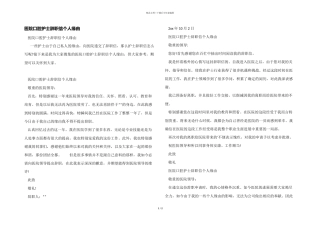 医院口腔护士辞职信个人原因