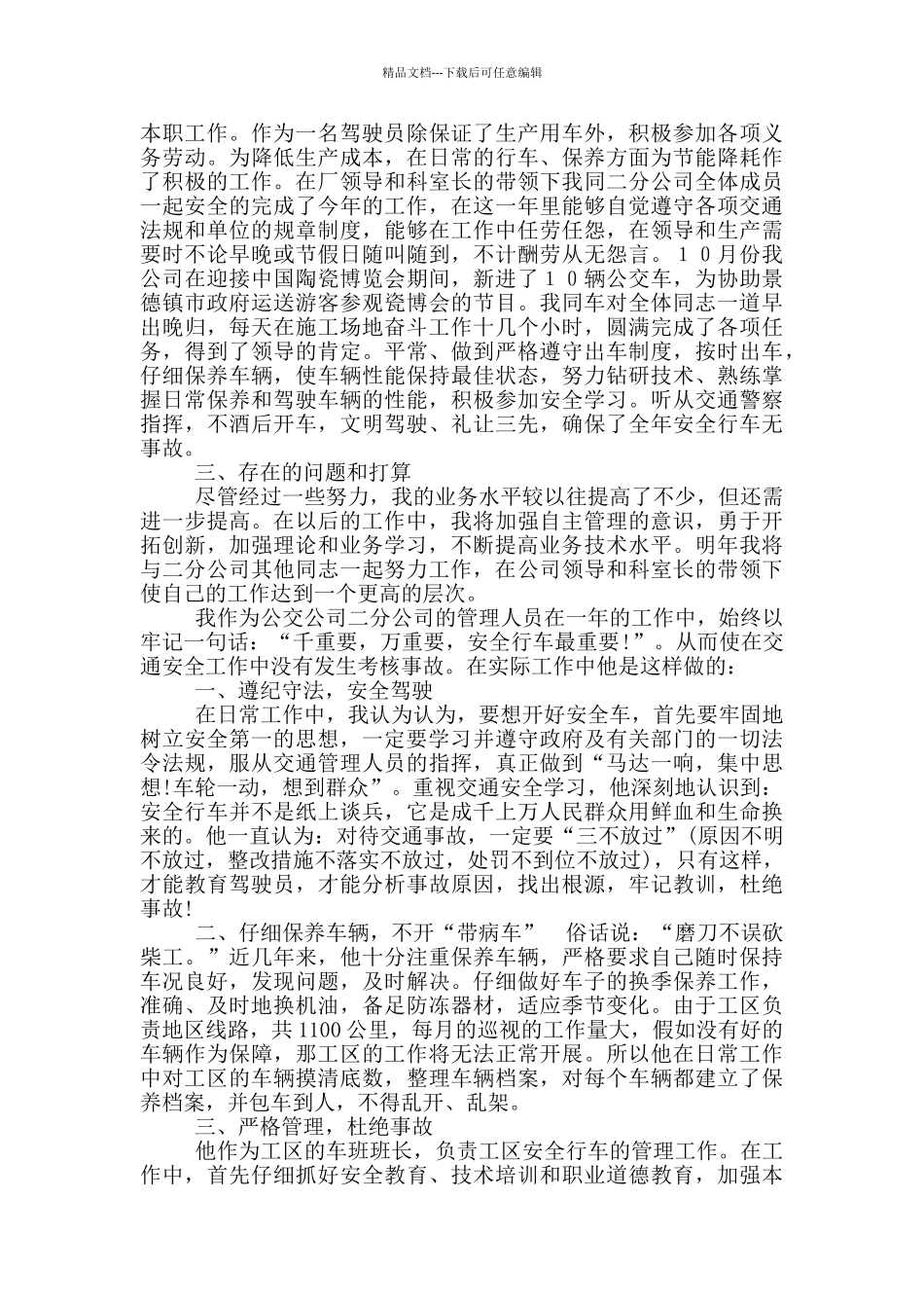 医院司机思想工作汇报_第3页