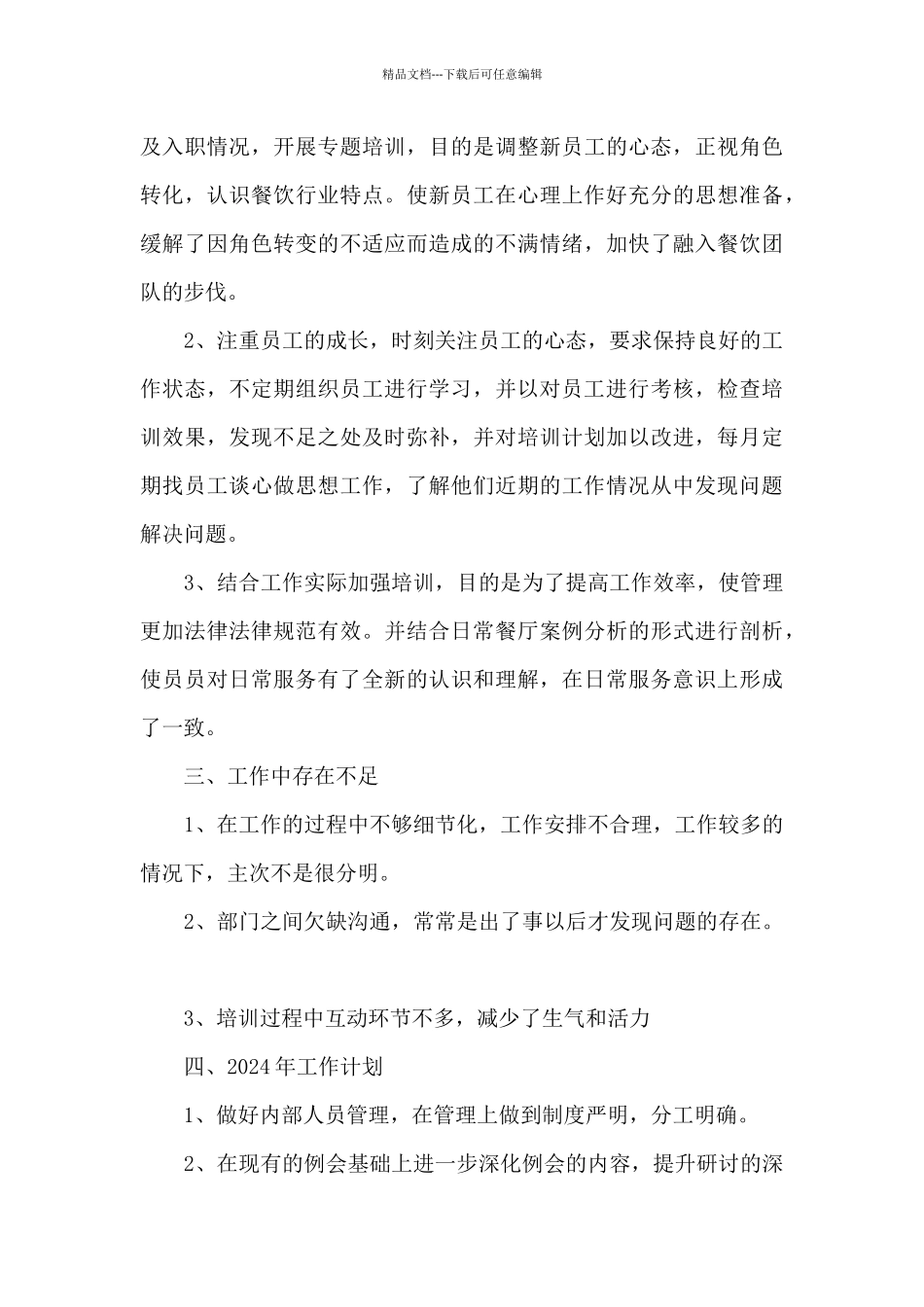 医院司机年度工作总结5篇_第3页