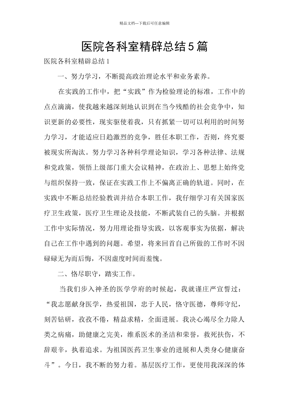 医院各科室精辟总结5篇_第1页