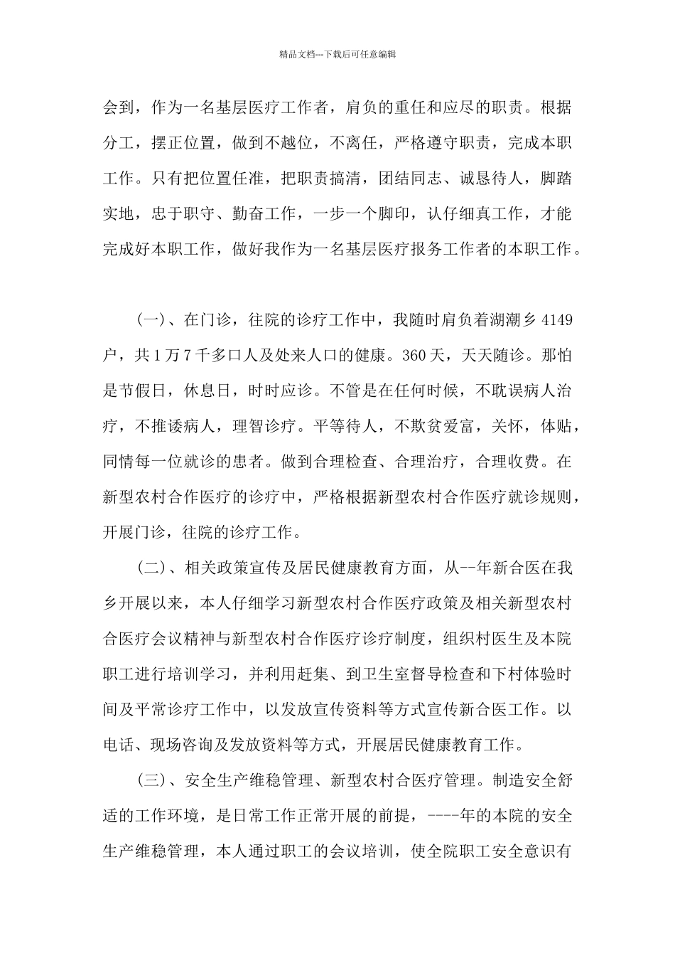 医院各科室精辟总结5篇_第2页