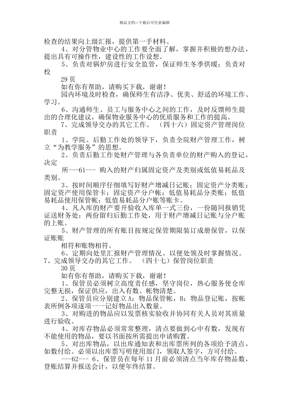 医院各行政部门主任岗位职责表_第3页