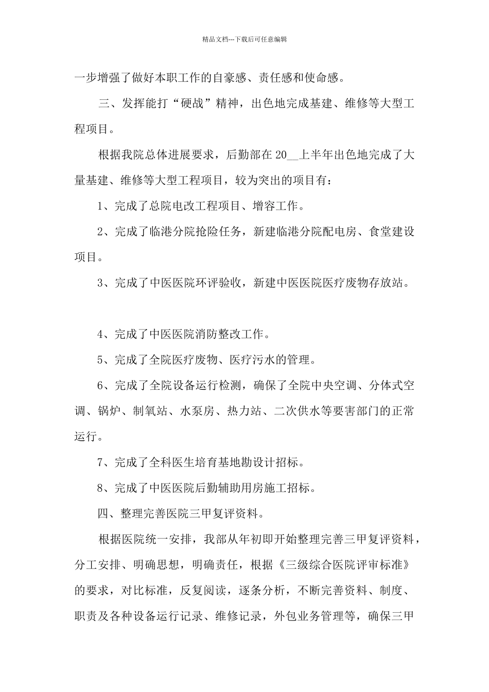 医院后勤个人上半年总结_第2页