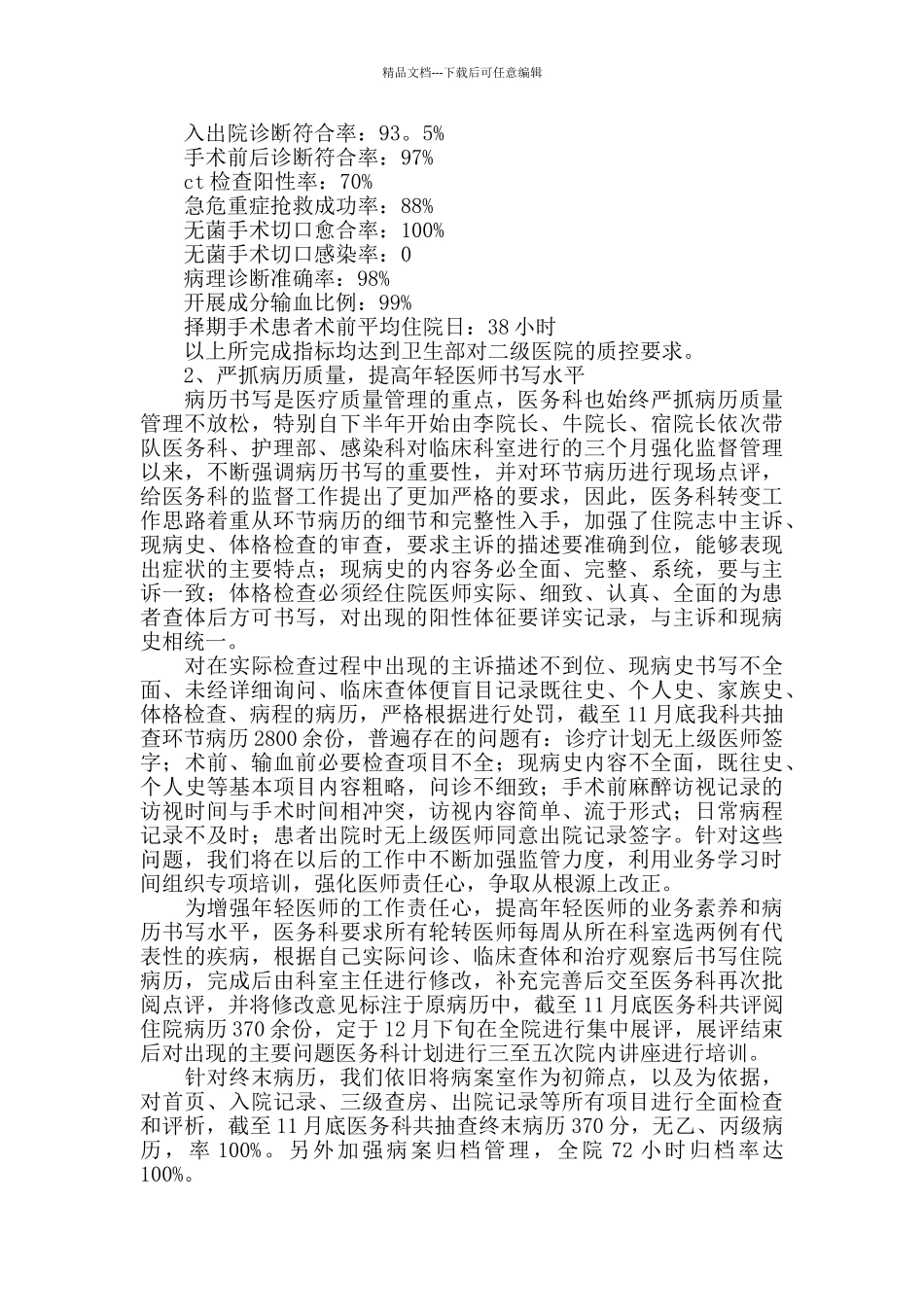 医院后勤人员工作年终总结_第3页