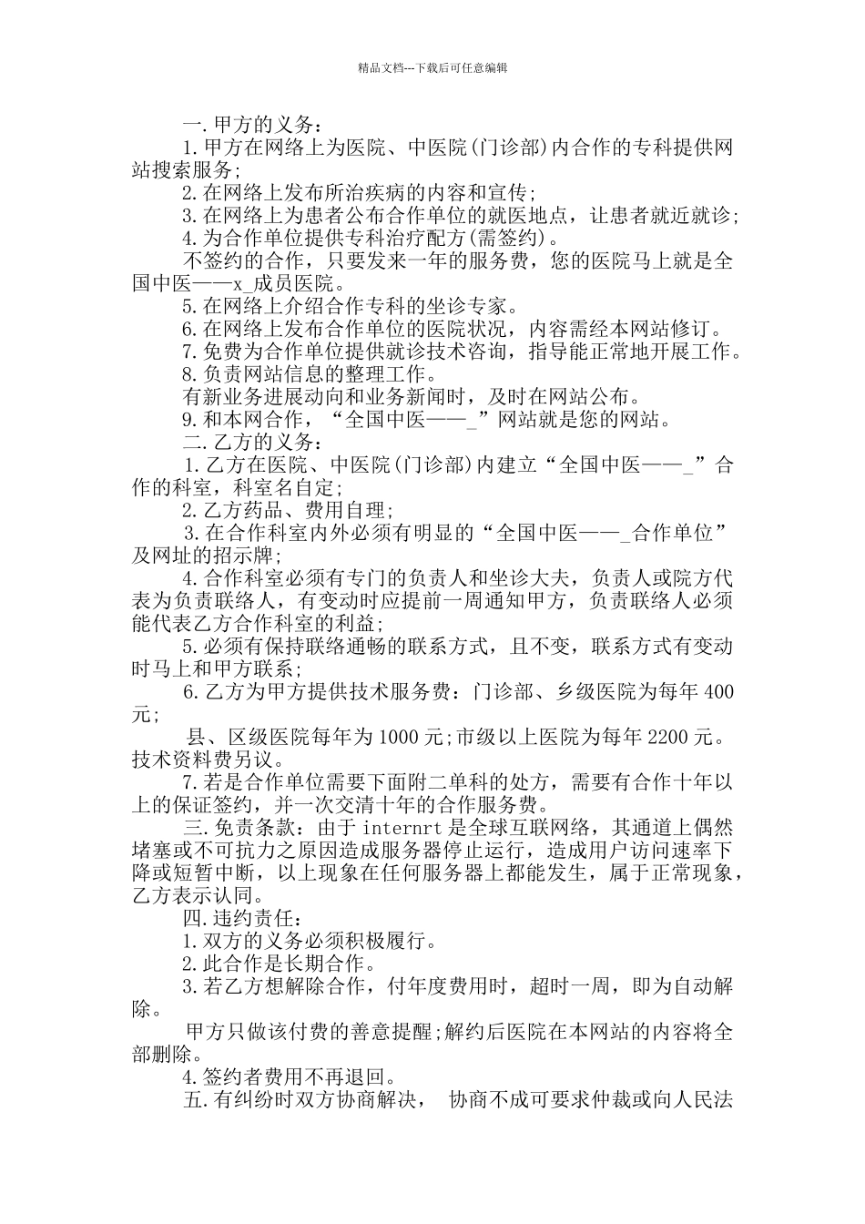 医院合作的协议书_第2页