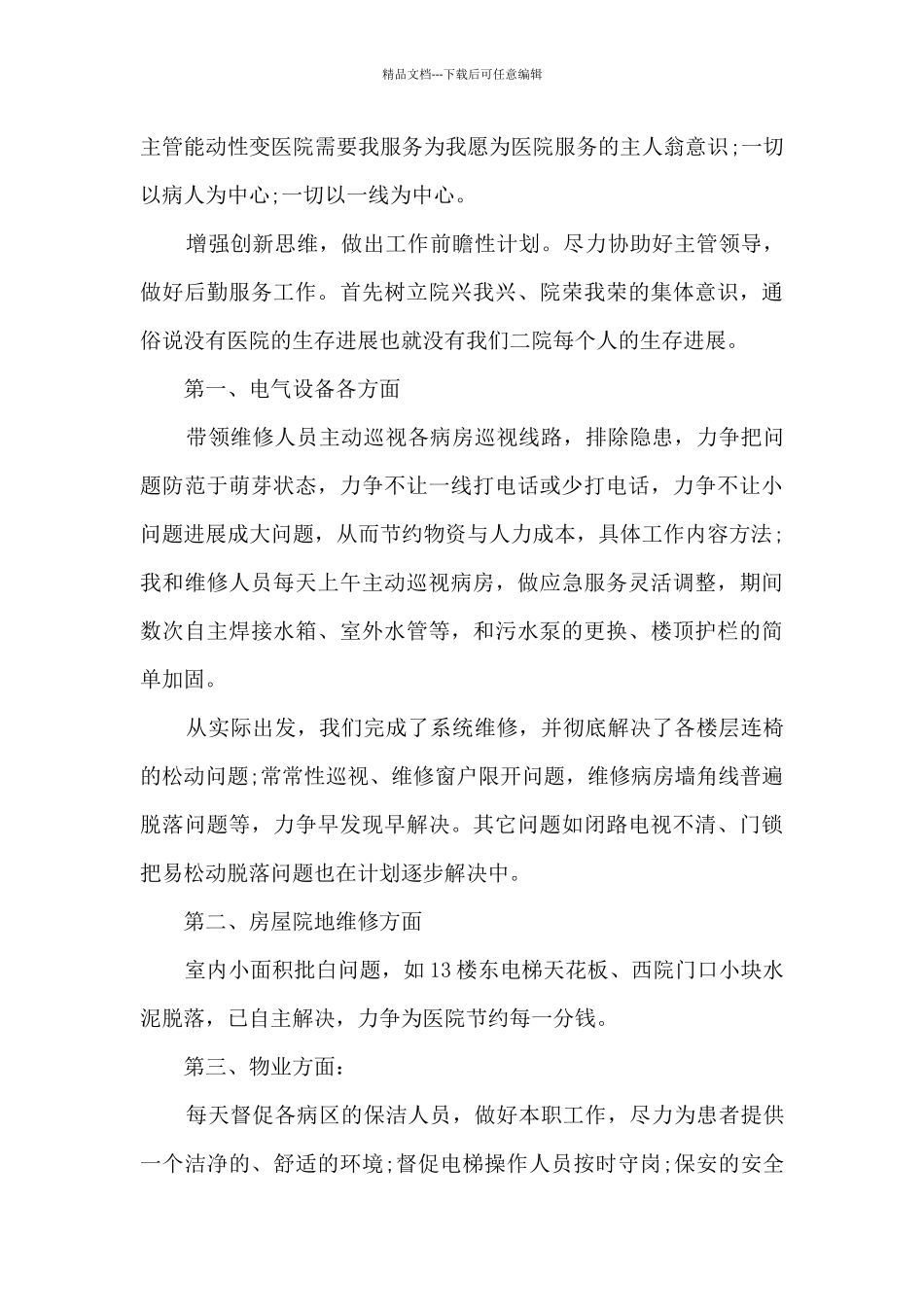 医院后勤工作个人述职报告_第3页