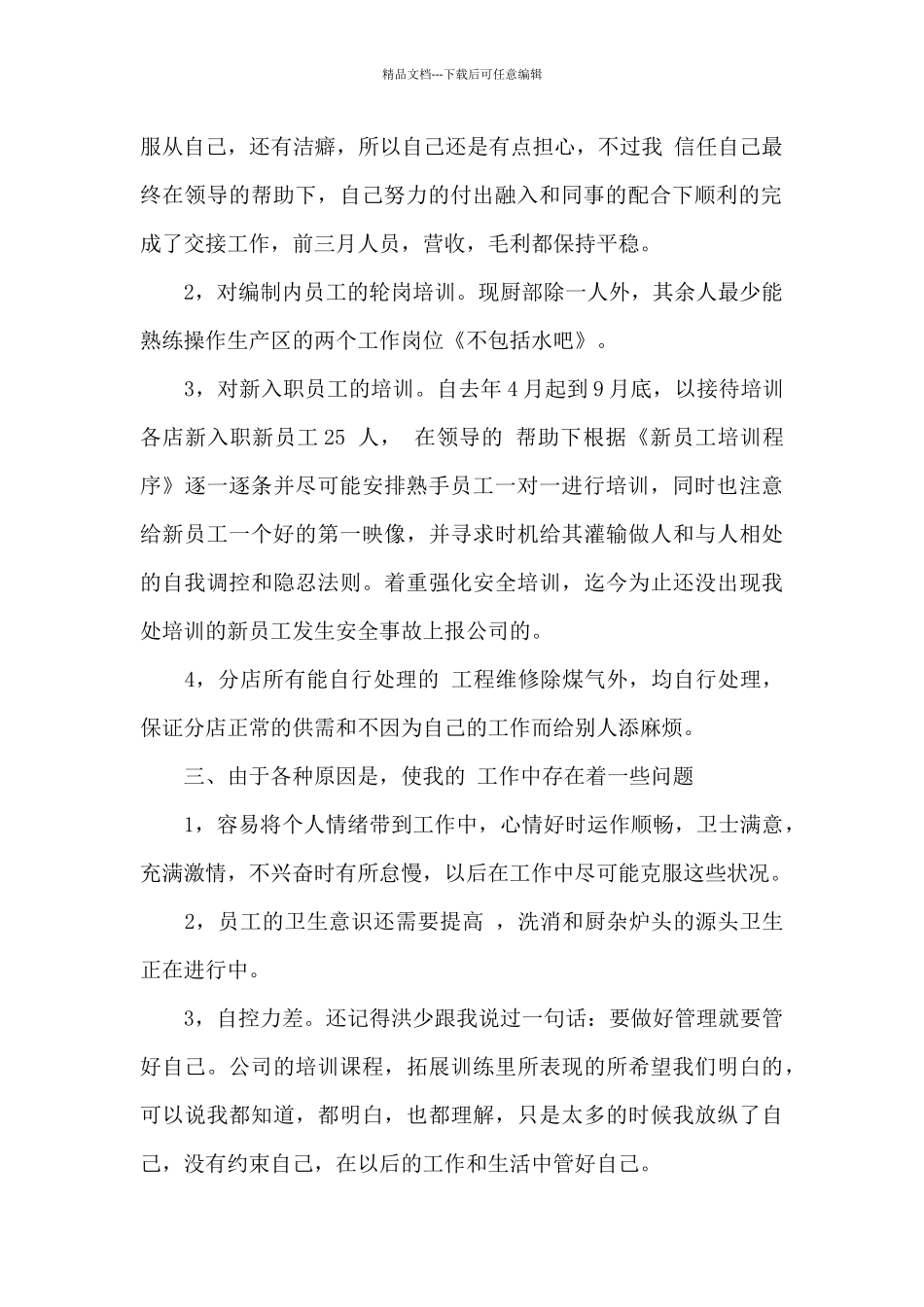 医院后勤工作总结(合集15篇)_第2页