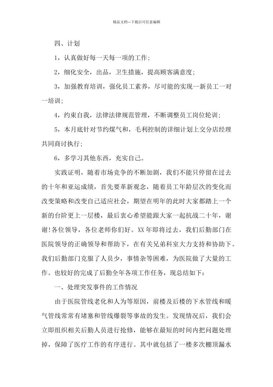 医院后勤工作总结(合集15篇)_第3页