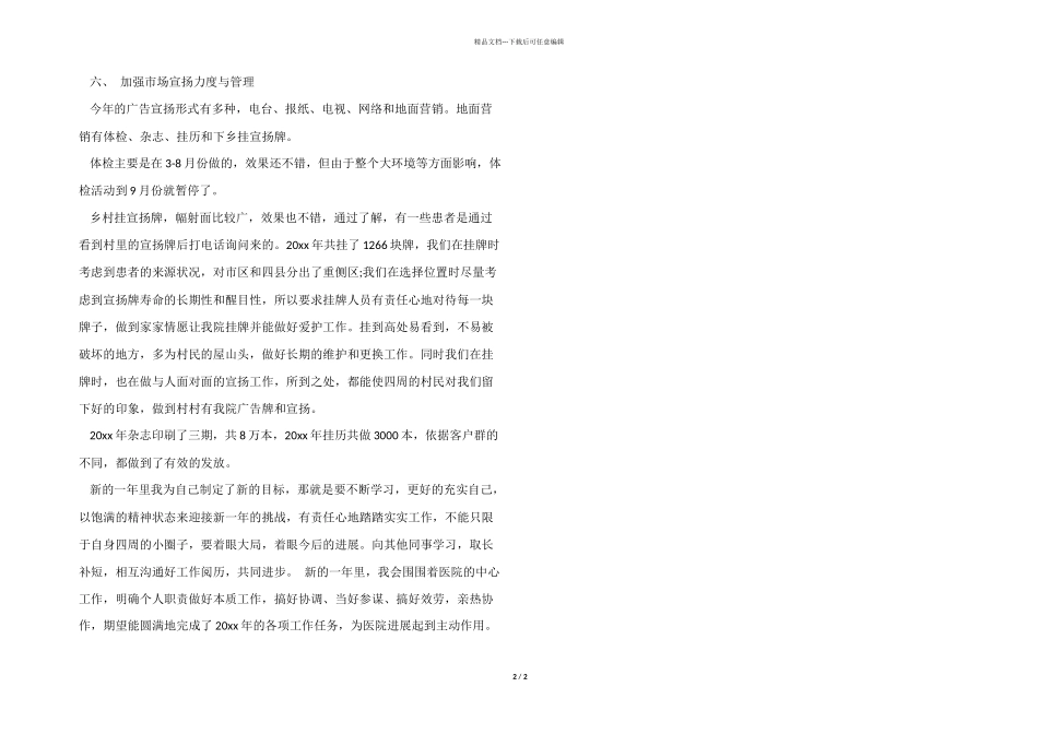 医院后勤工作总结_第2页