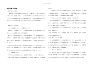 医院后勤工作总结