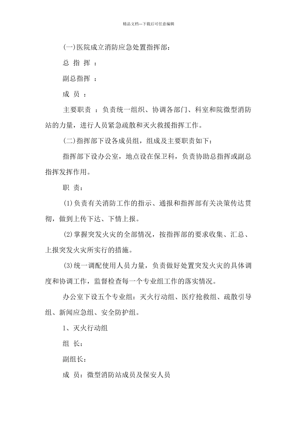 医院发生火灾应急预案_第2页