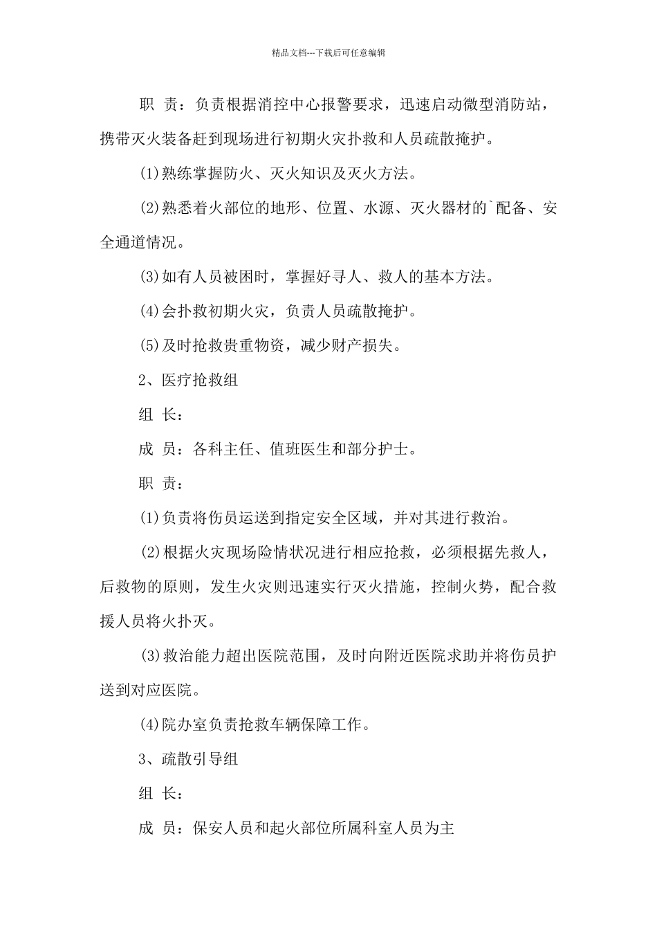 医院发生火灾应急预案_第3页